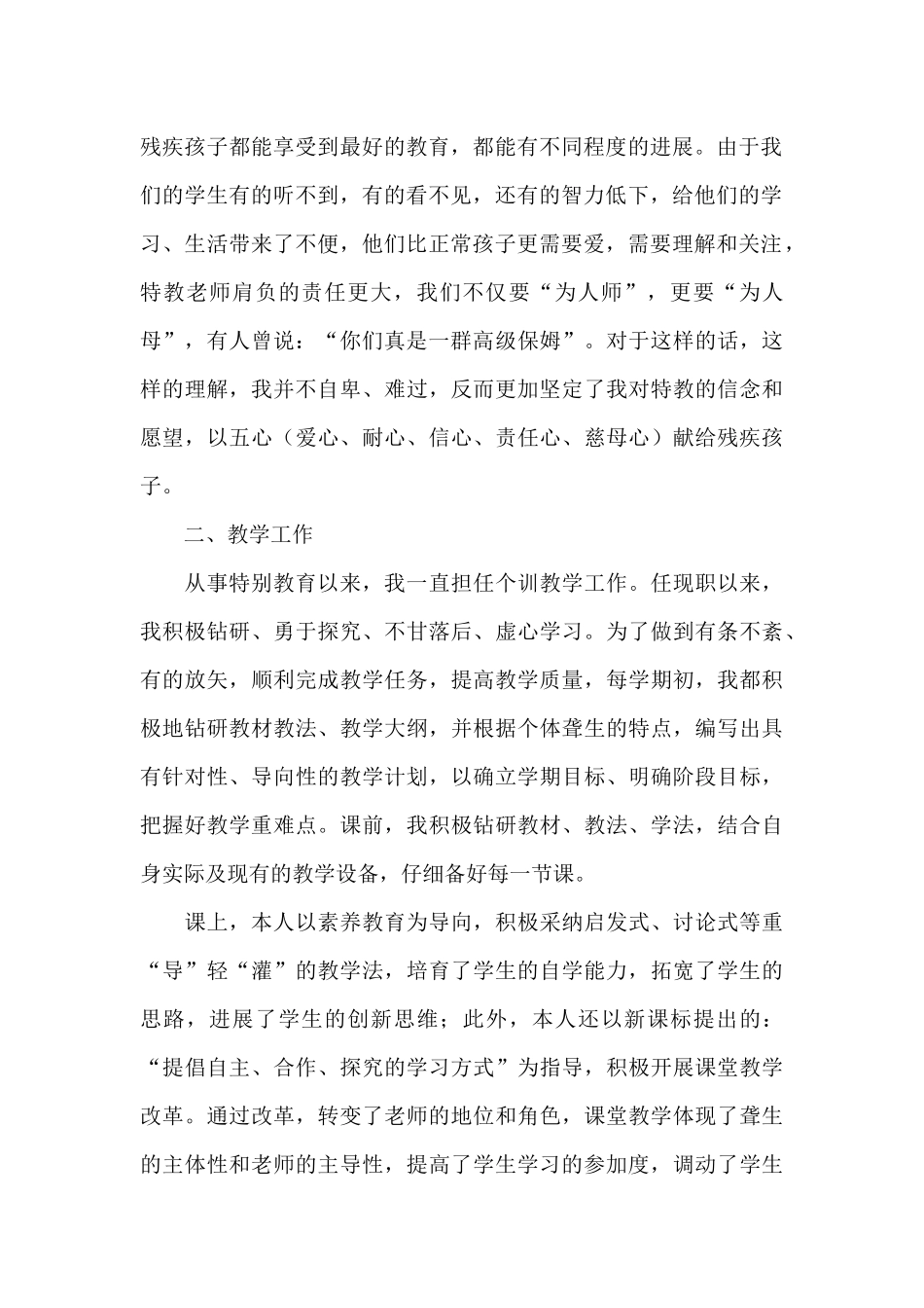 最新特教教师述职报告范文_第2页