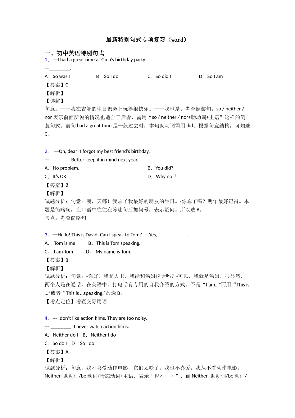 最新特殊句式专项复习_第1页