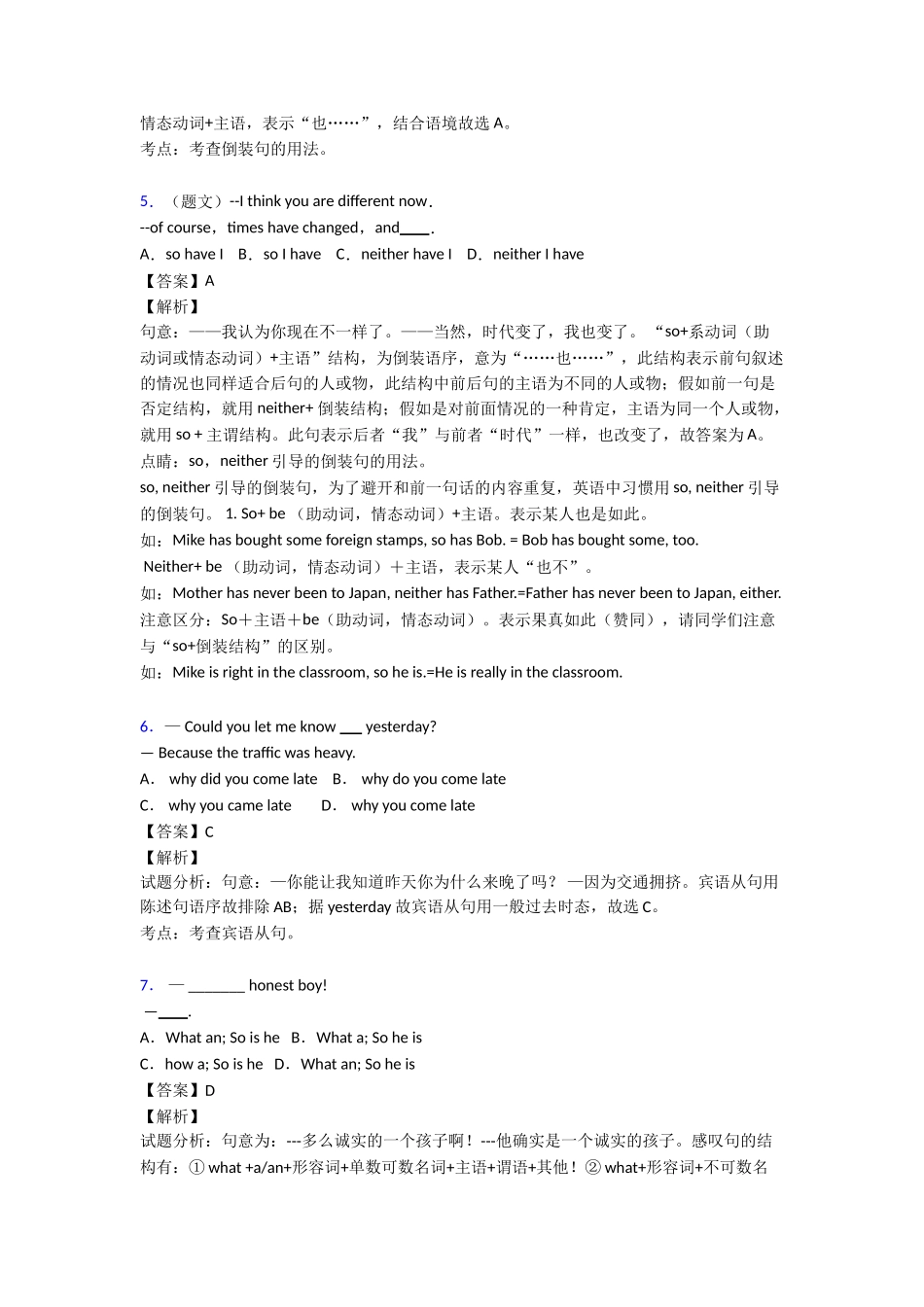 最新特殊句式专项复习_第2页