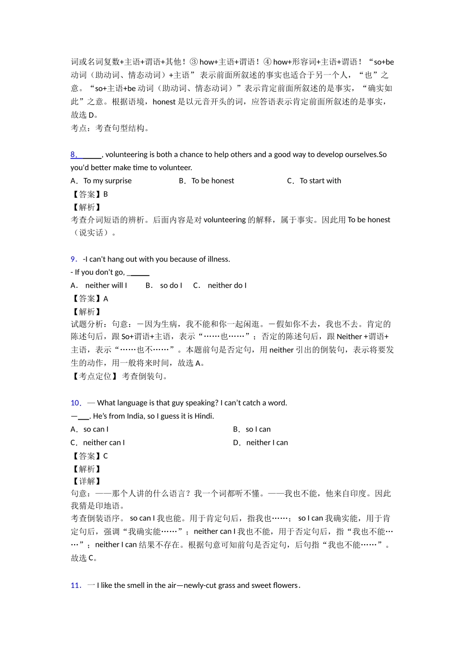最新特殊句式专项复习_第3页