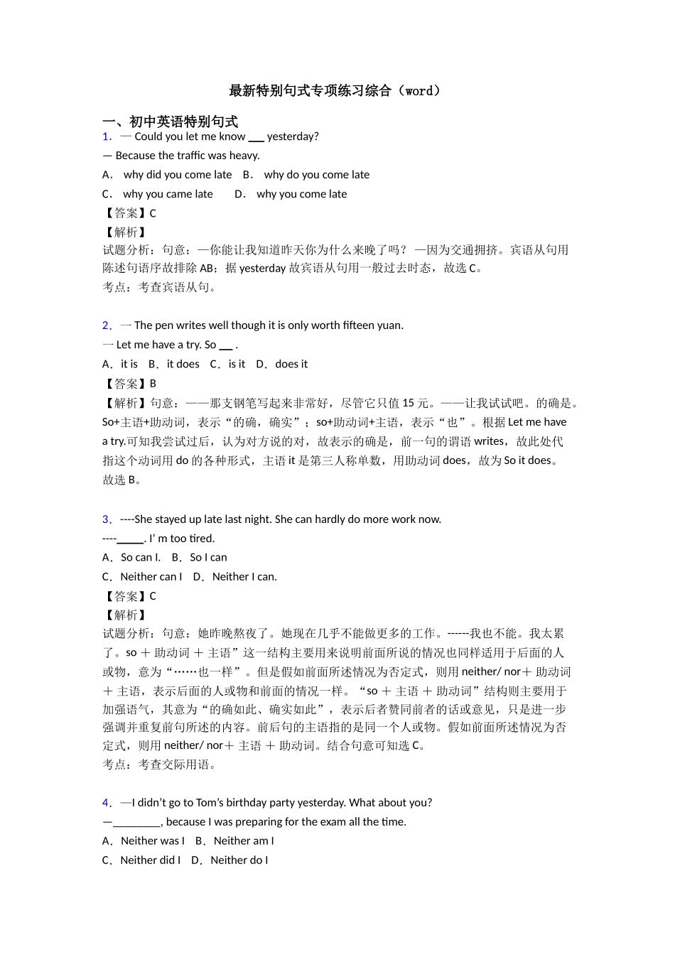 最新特殊句式专项练习综合_第1页