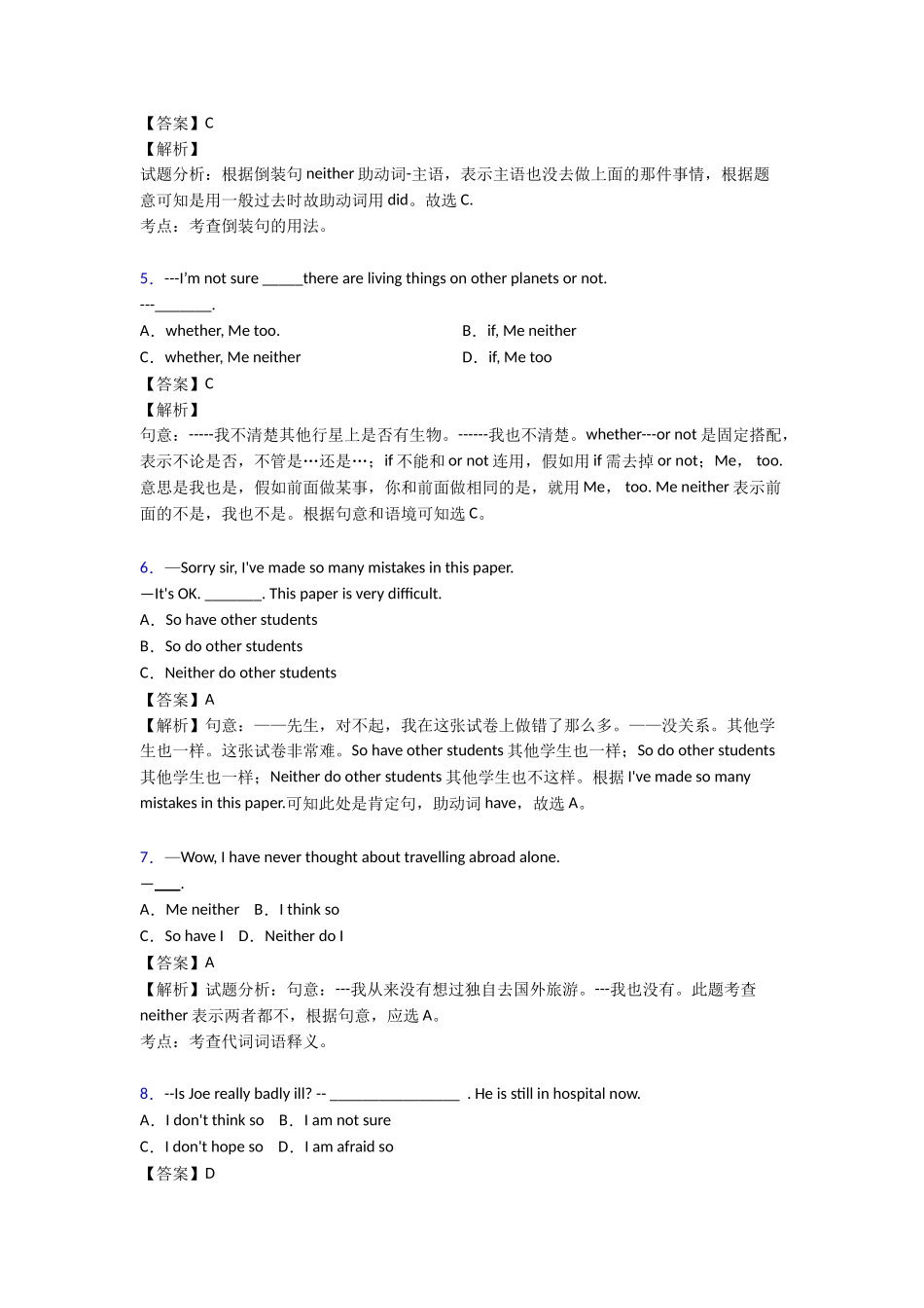 最新特殊句式专项练习综合_第2页