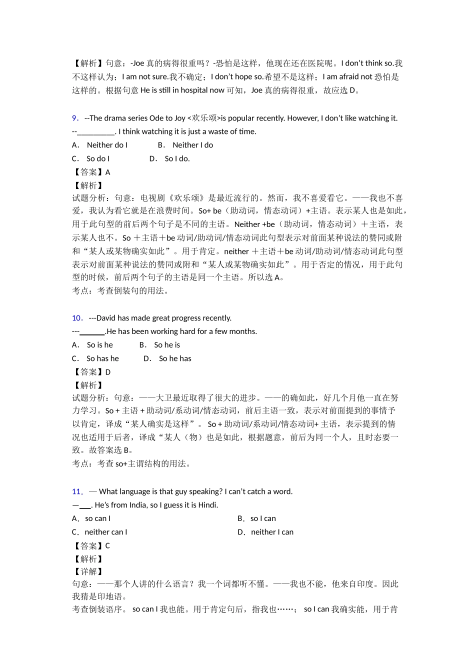 最新特殊句式专项练习综合_第3页