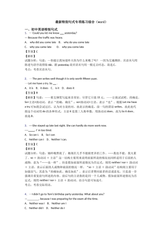 最新特殊句式专项练习综合