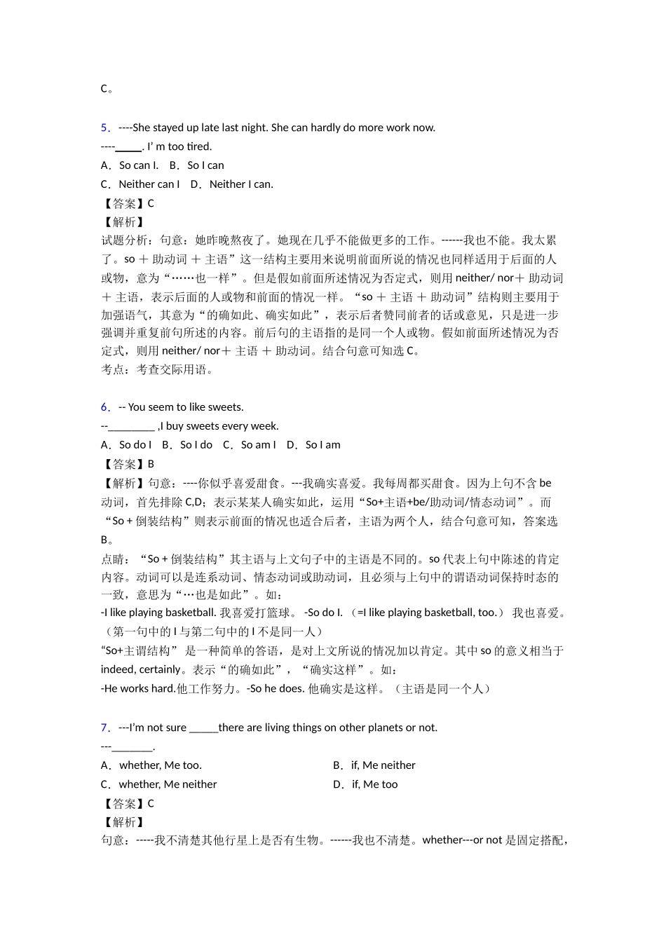 最新特殊句式易错大盘点_第2页