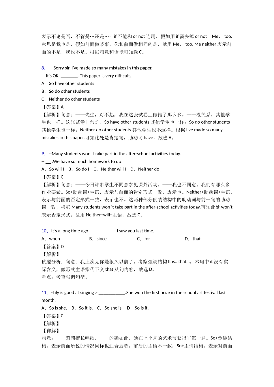 最新特殊句式易错大盘点_第3页