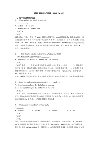 最新特殊句式易错大盘点