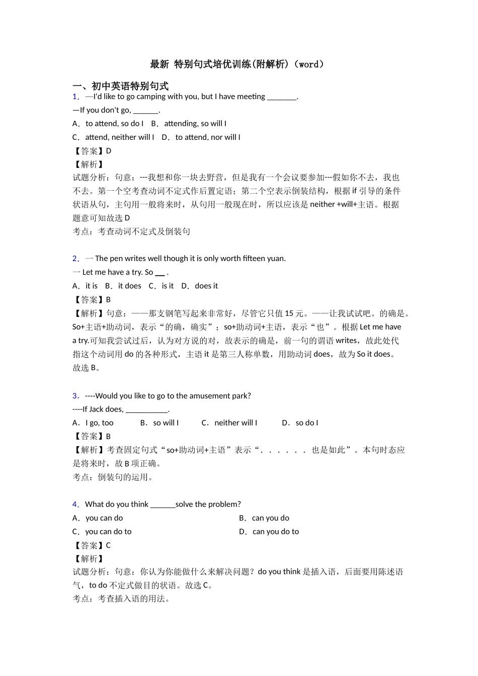 最新特殊句式培优训练_第1页