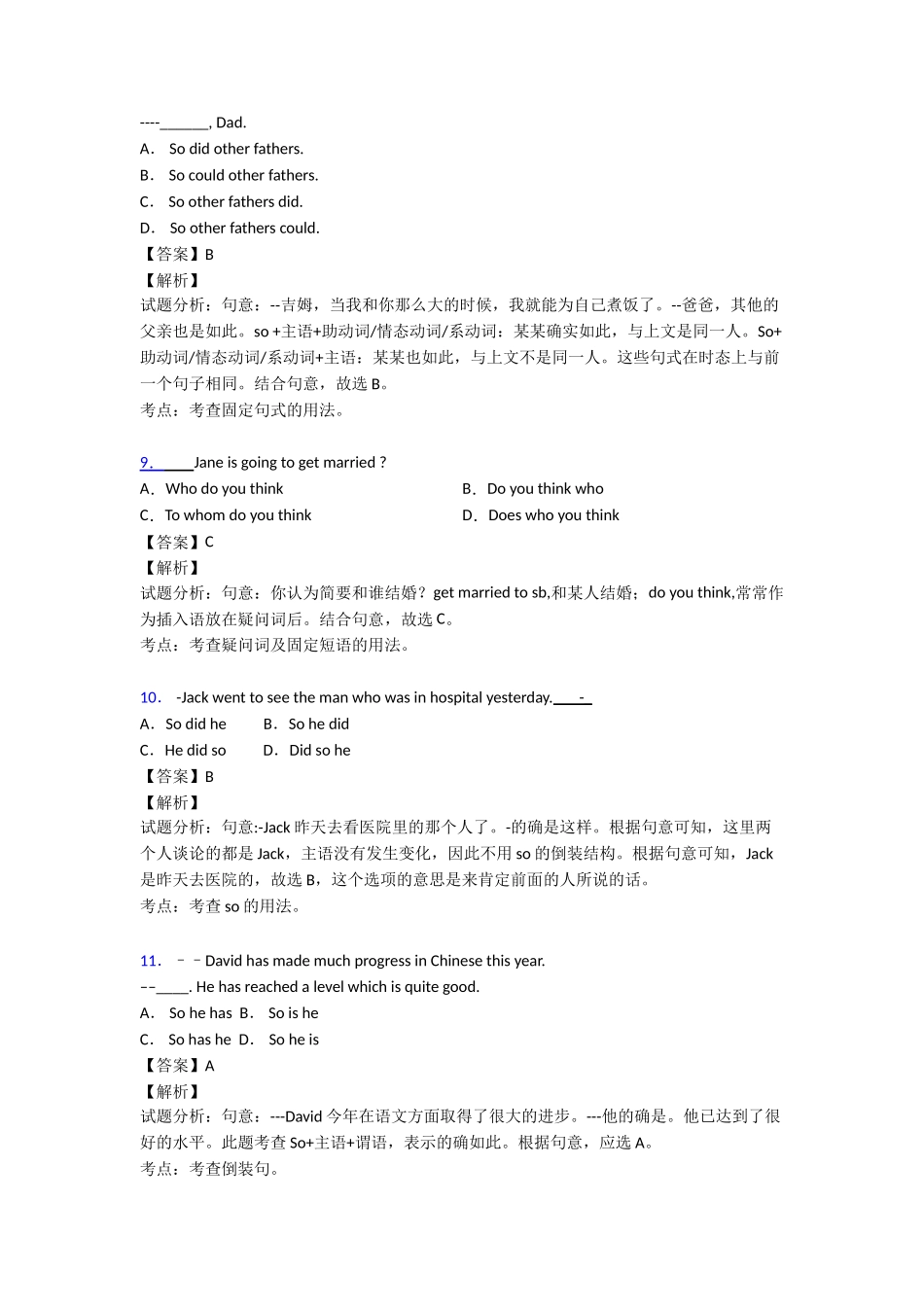 最新特殊句式培优训练_第3页