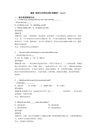 最新特殊句式培优训练