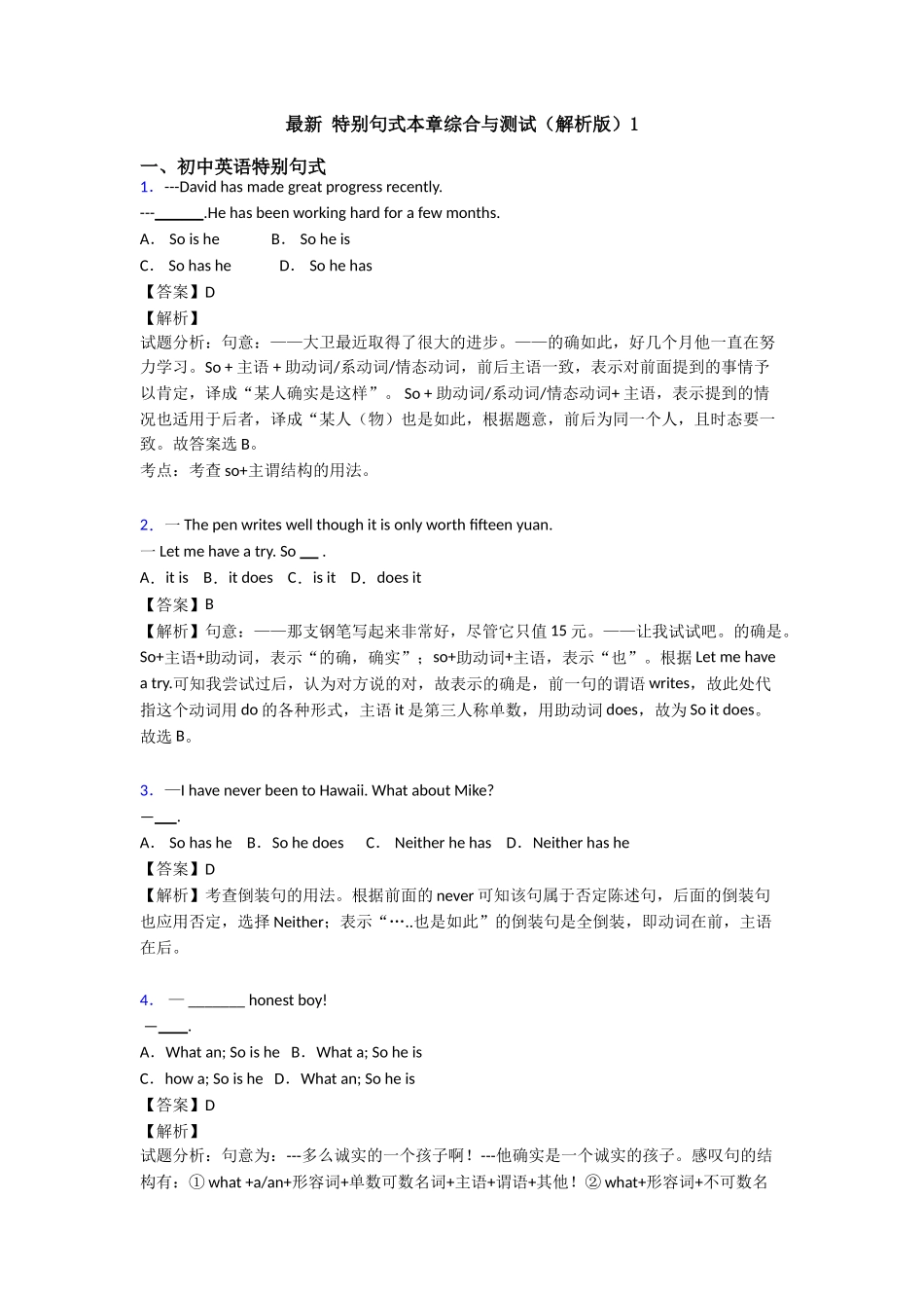 最新特殊句式本章综合与测试1_第1页