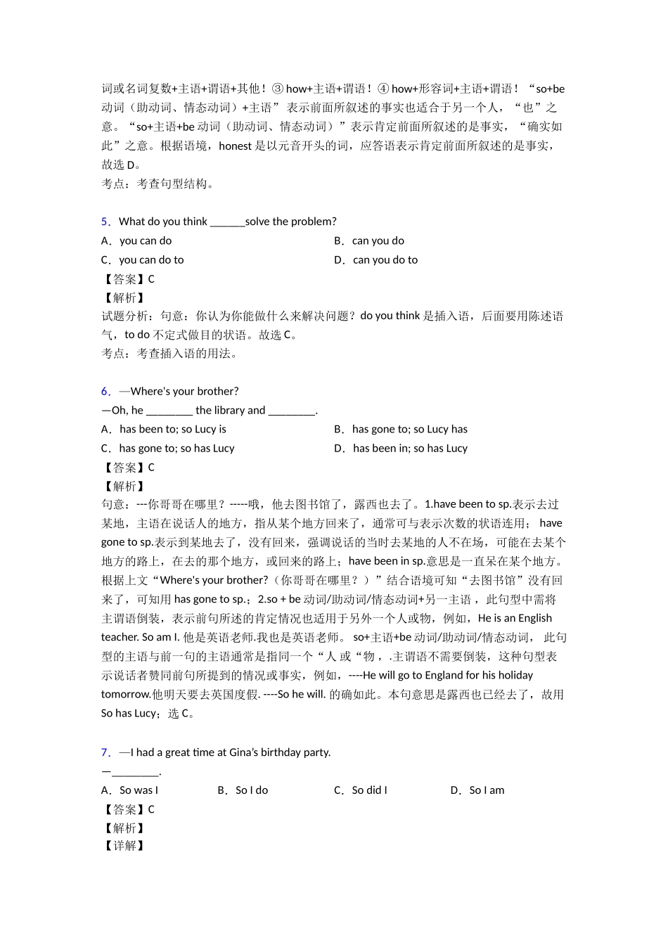 最新特殊句式本章综合与测试1_第2页