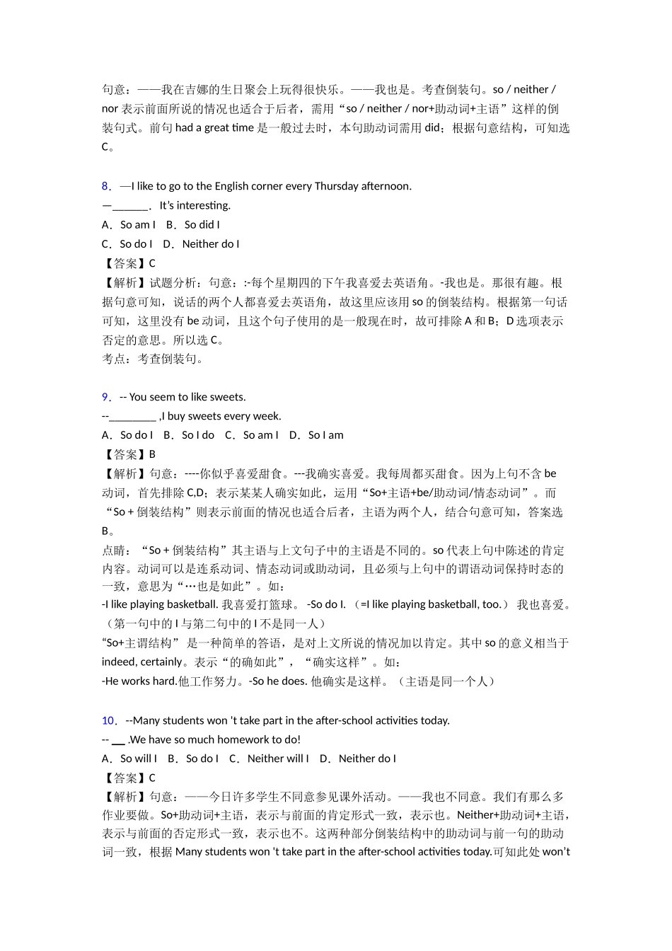 最新特殊句式本章综合与测试1_第3页