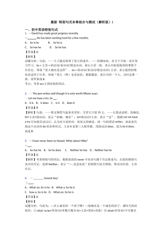 最新特殊句式本章综合与测试1