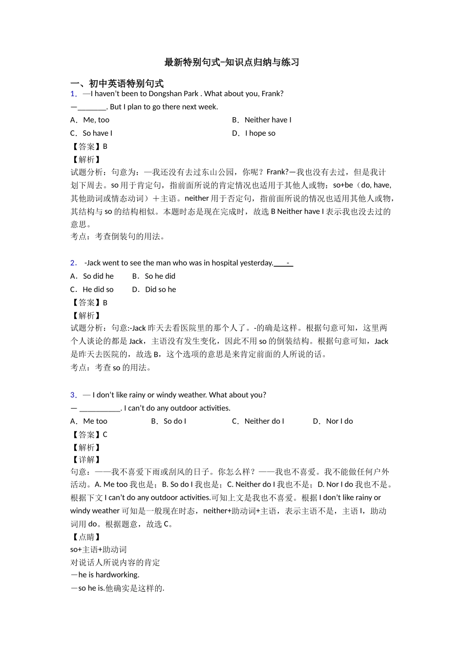 最新特殊句式知识点归纳与练习_第1页