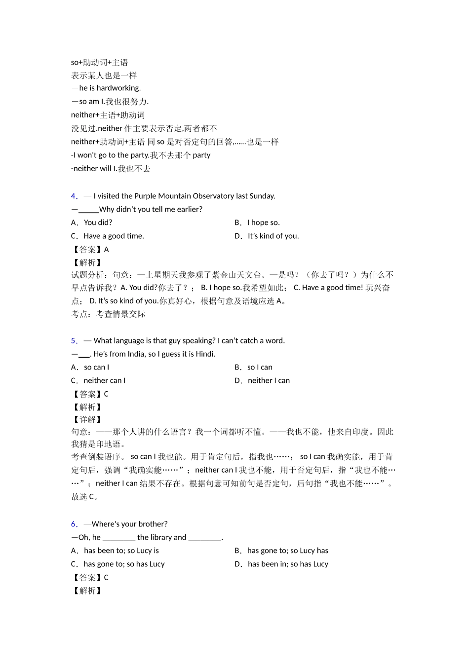 最新特殊句式知识点归纳与练习_第2页
