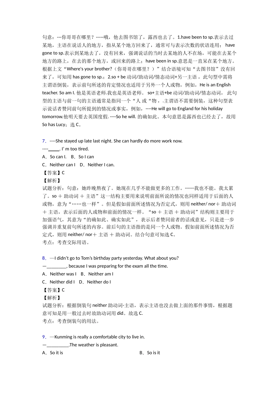 最新特殊句式知识点归纳与练习_第3页