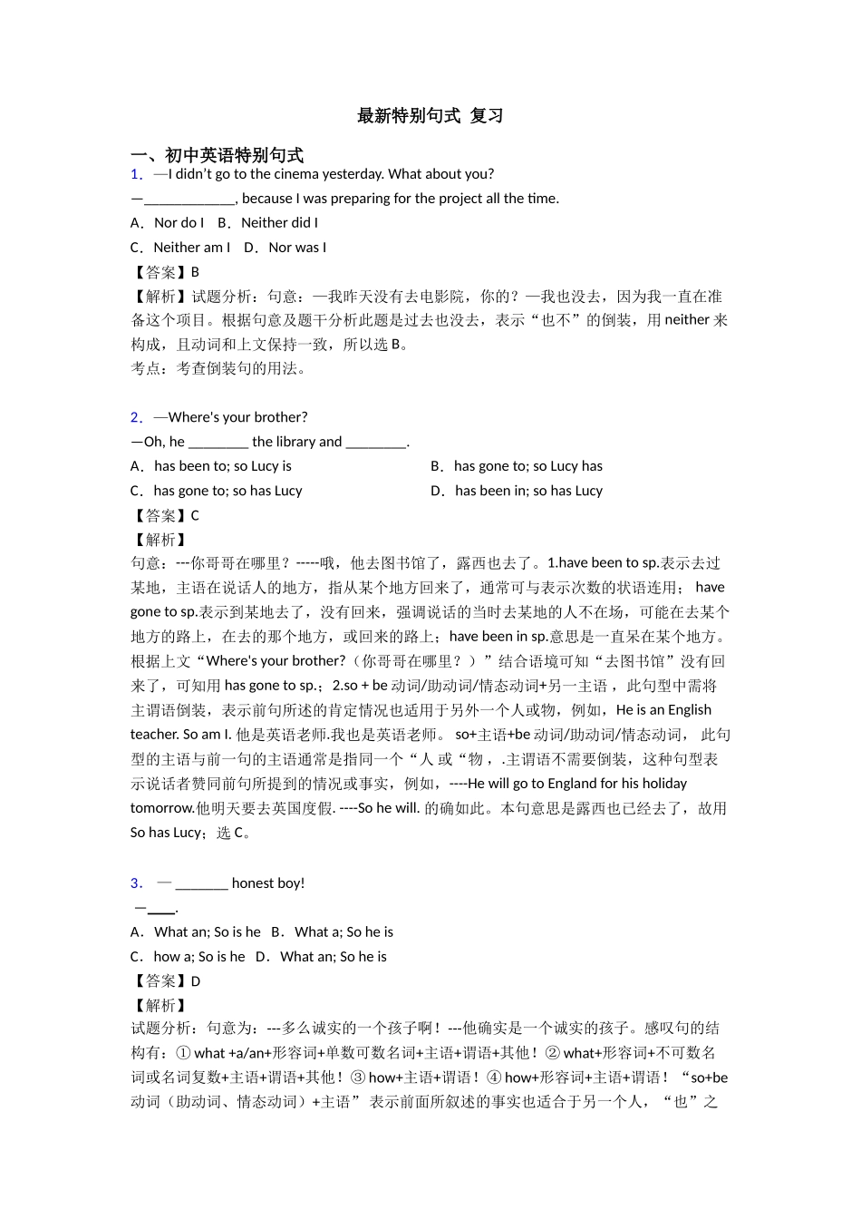 最新特殊句式复习_第1页