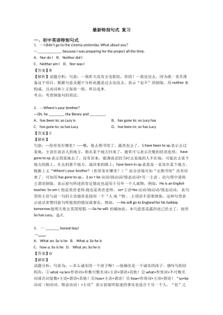 最新特殊句式复习