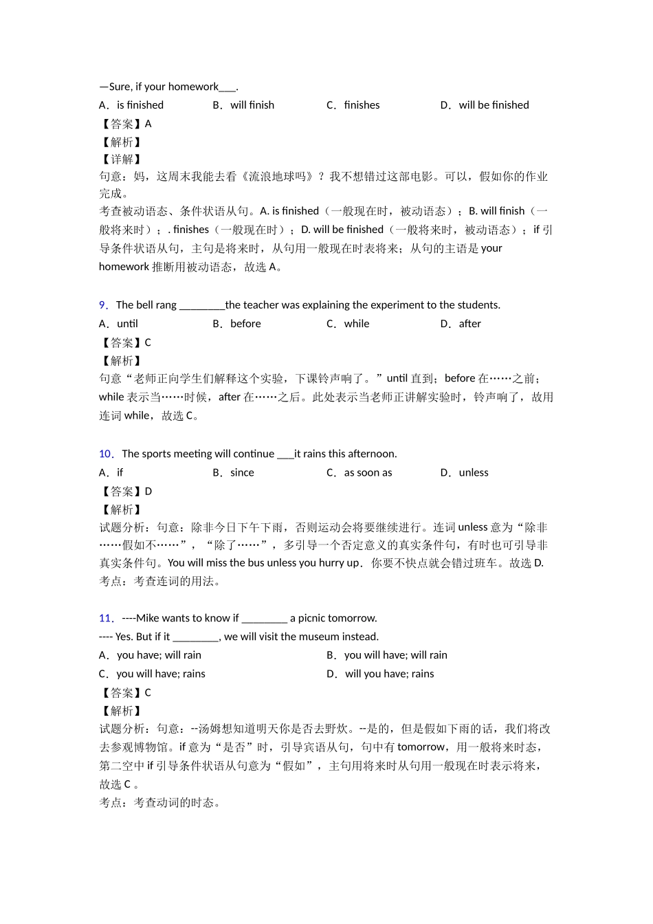 最新状语从句章末测试1_第3页