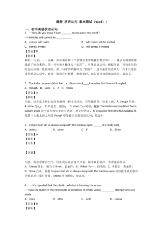 最新状语从句章末测试1