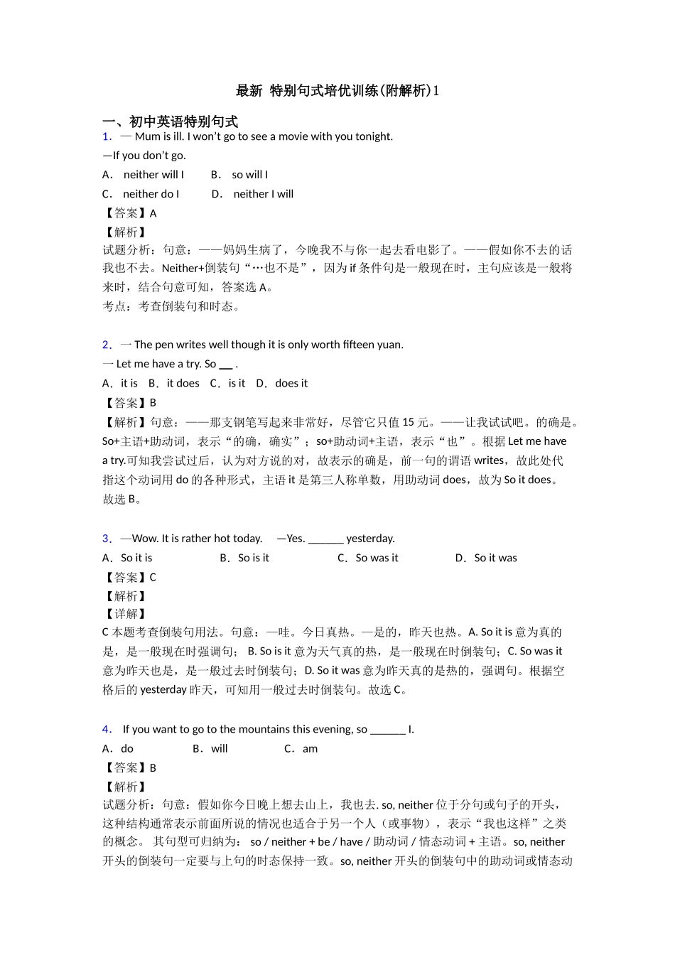 最新特殊句式培优训练1_第1页
