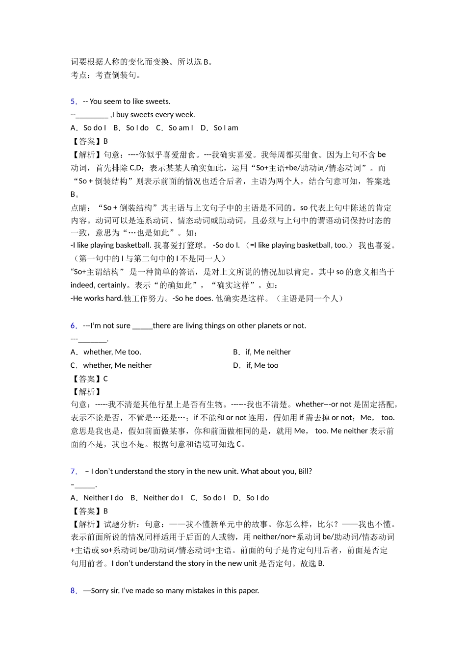 最新特殊句式培优训练1_第2页