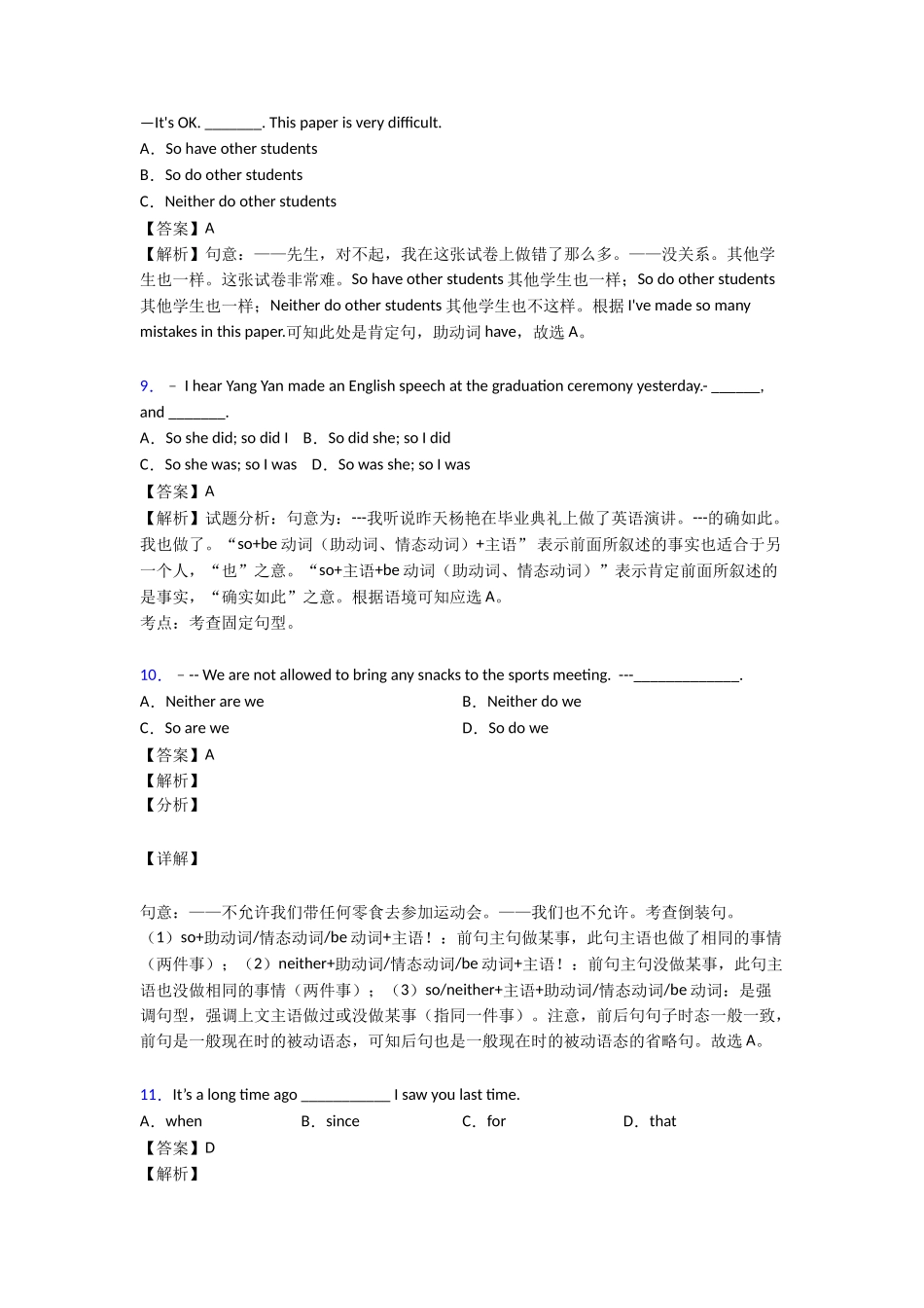 最新特殊句式培优训练1_第3页