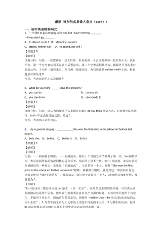最新特殊句式易错大盘点1