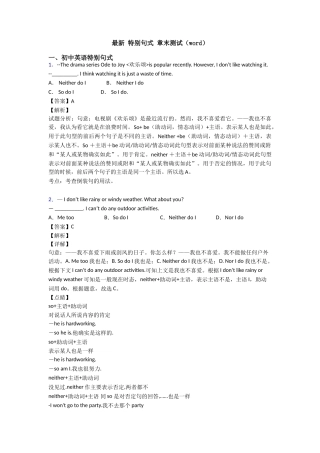 最新特殊句式章末测试