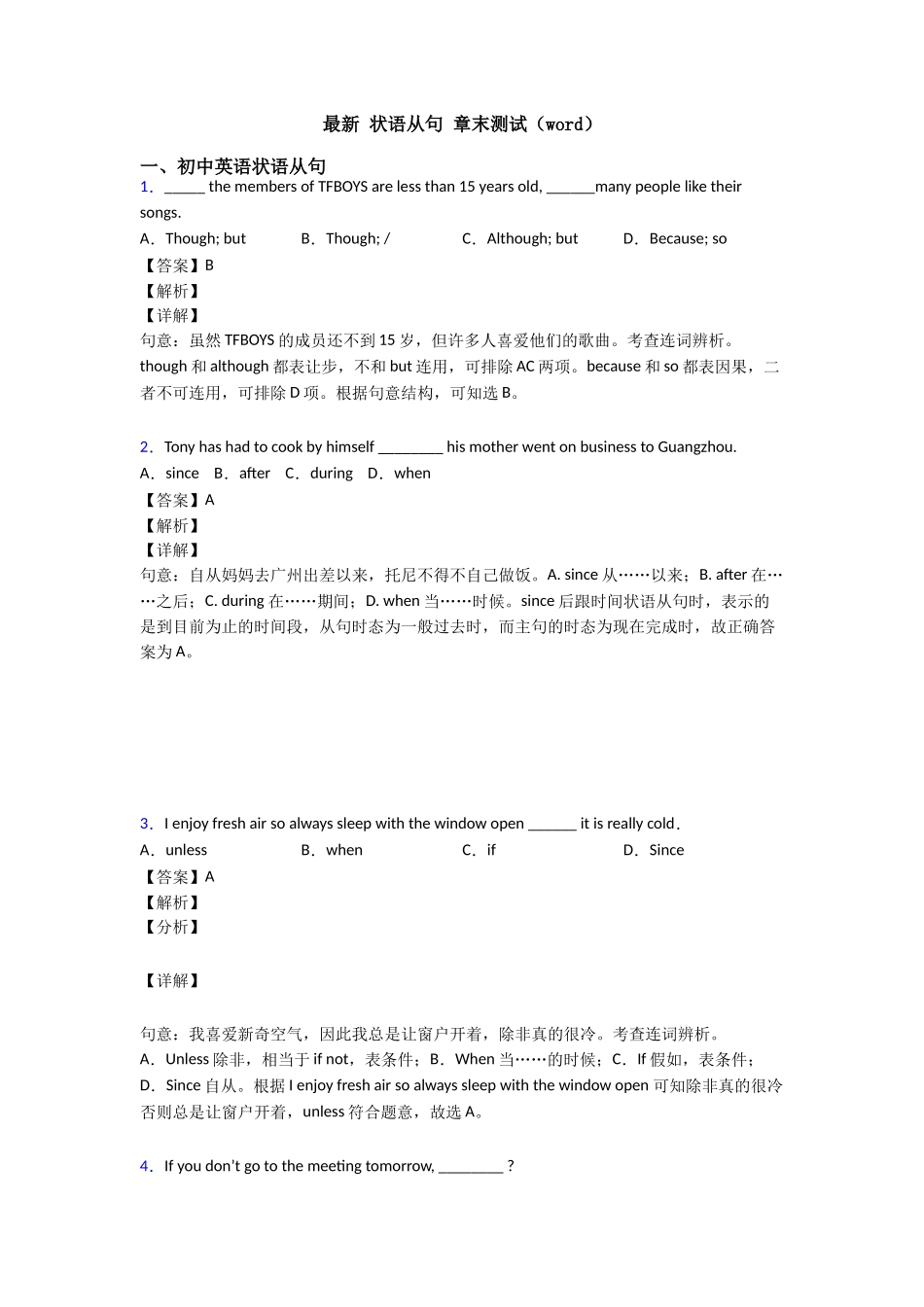 最新状语从句章末测试_第1页