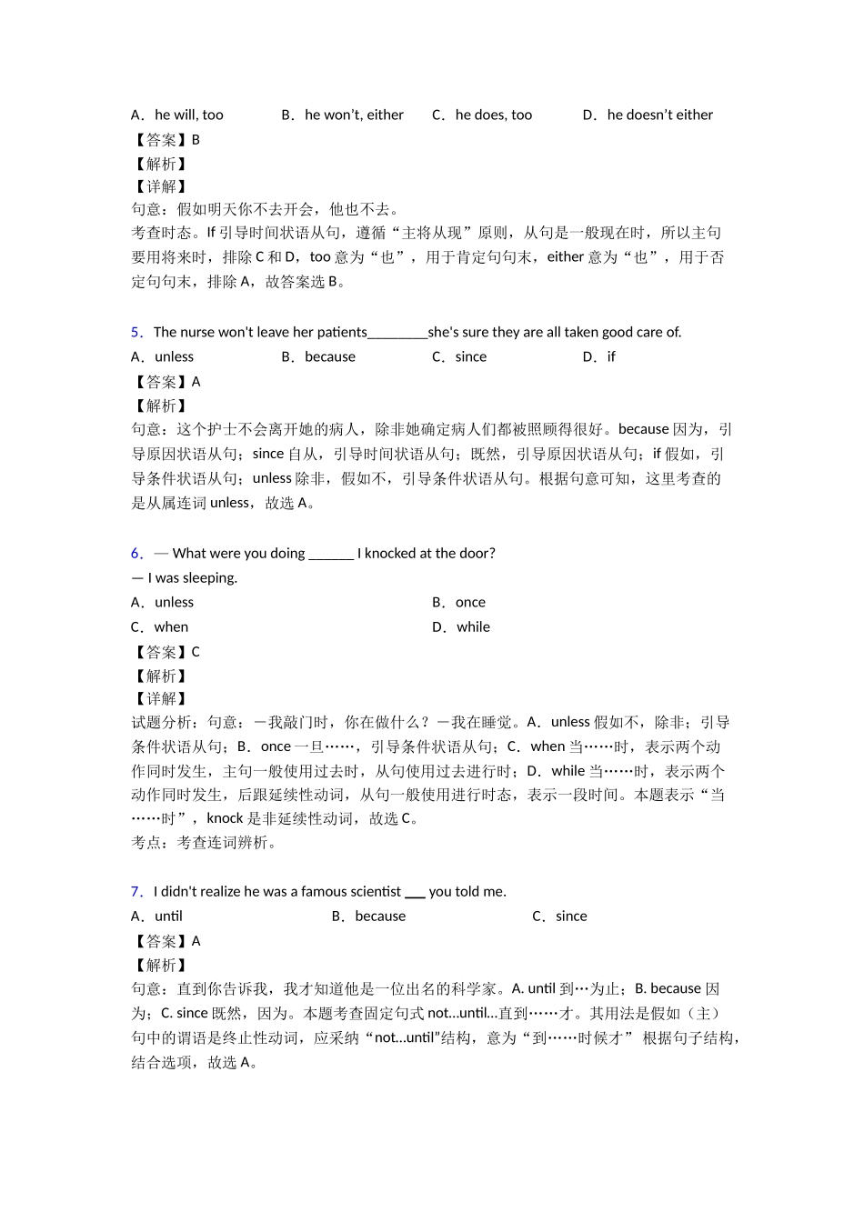最新状语从句章末测试_第2页