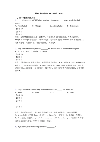 最新状语从句章末测试