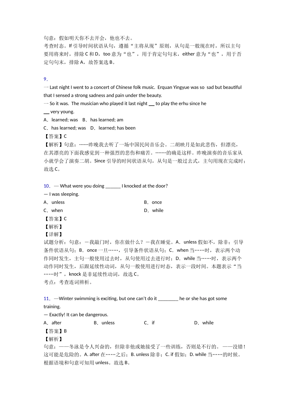 最新状语从句知识点_第3页