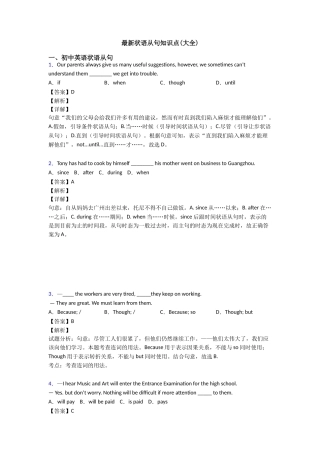 最新状语从句知识点