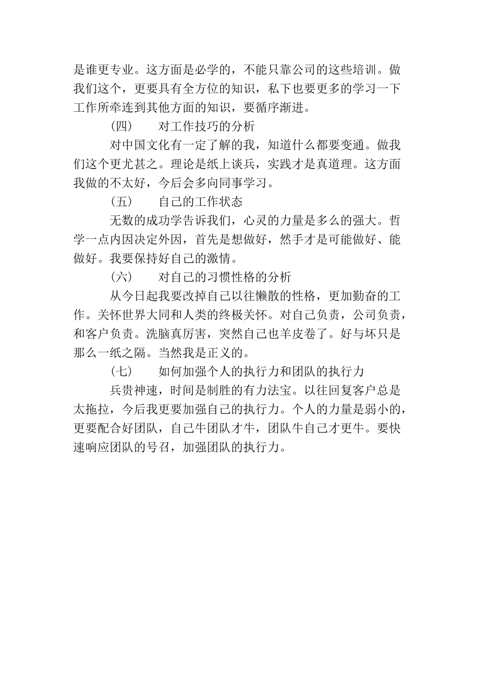 最新猎头顾问个人年度总结范文_第2页