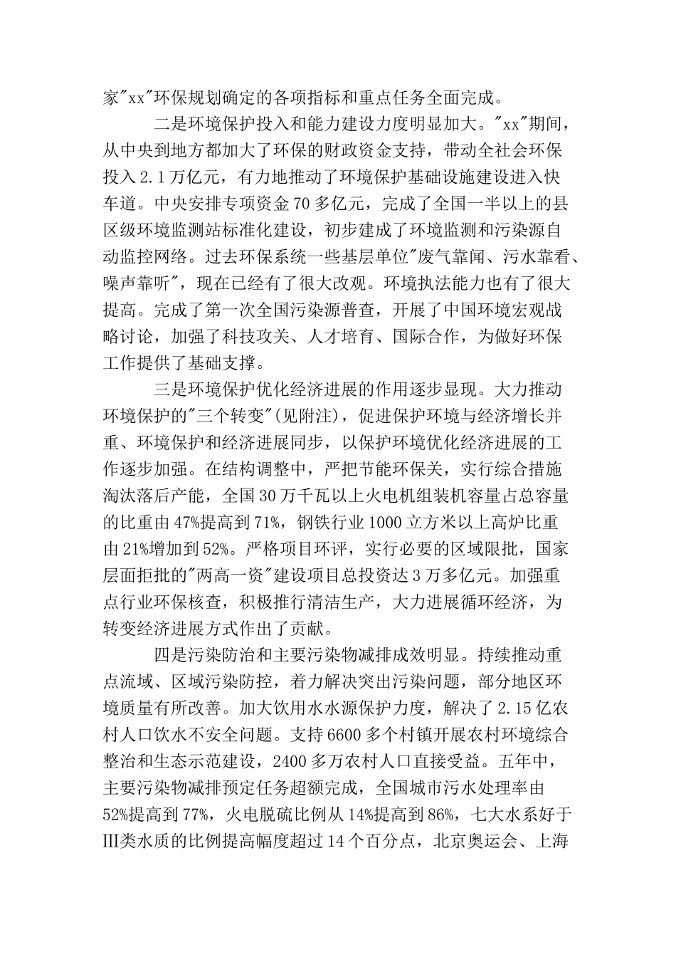 最新环保大会上的讲话_第2页