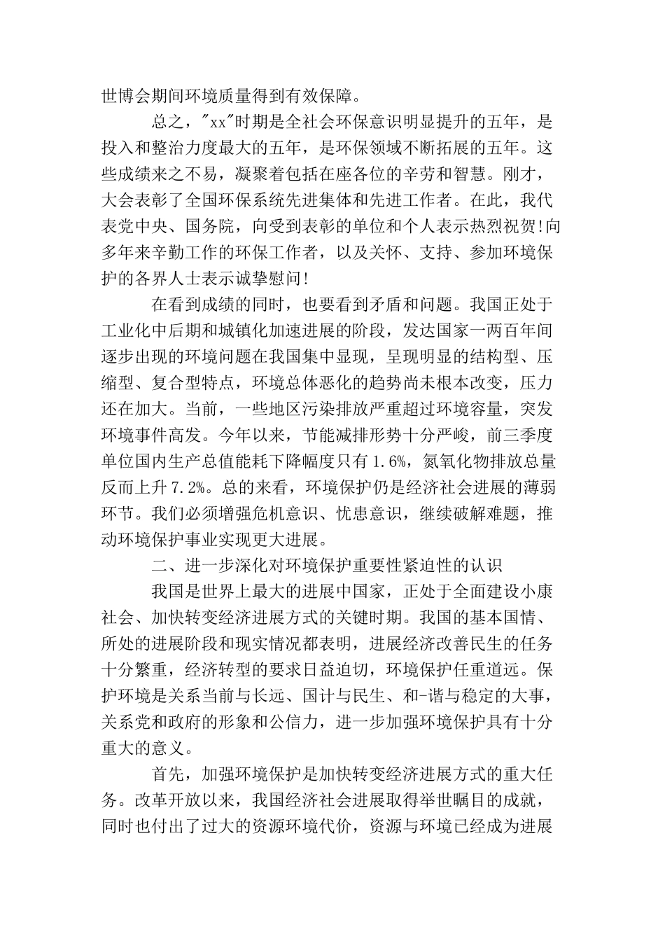 最新环保大会上的讲话_第3页