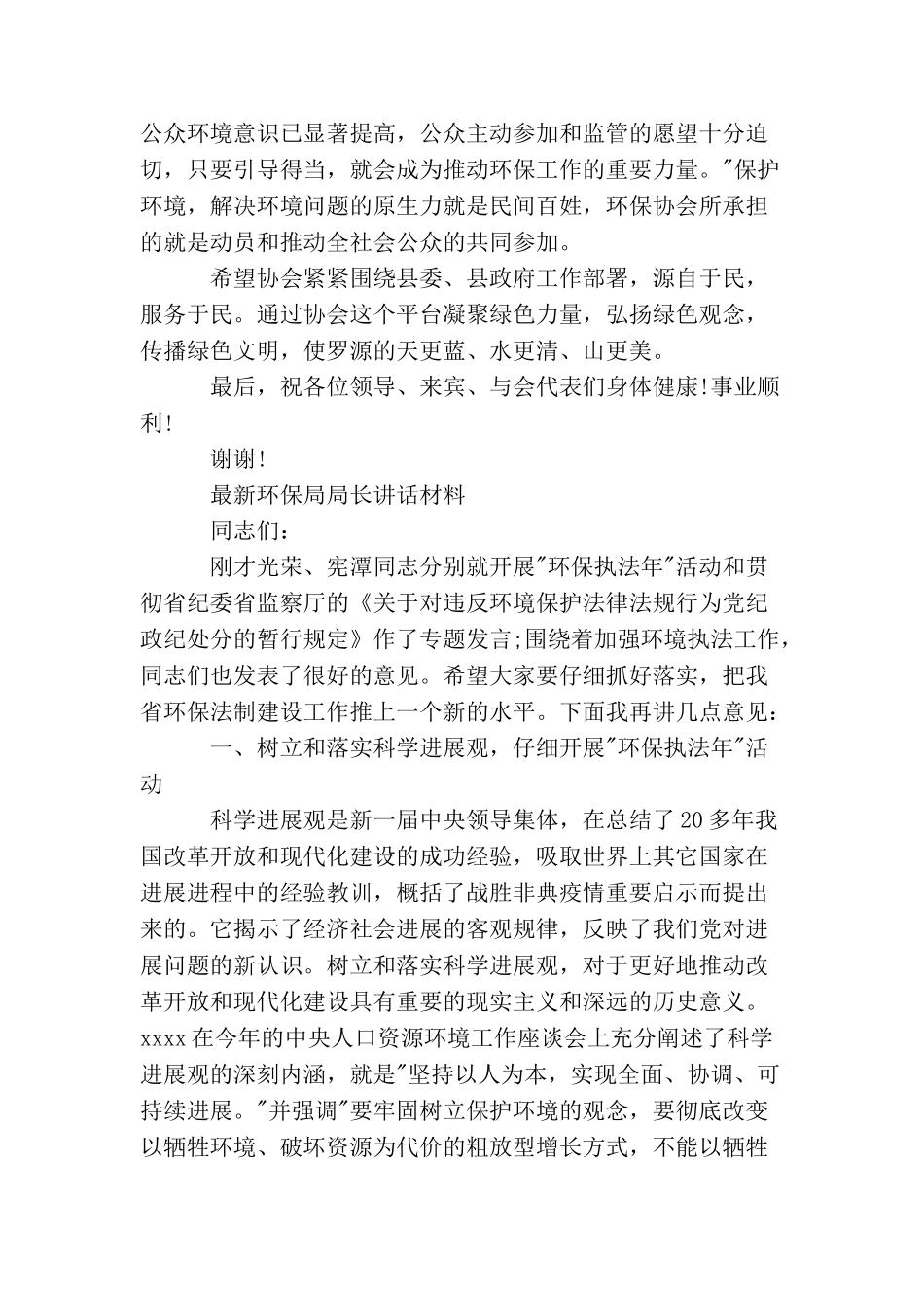 最新环保局局长讲话材料_第2页