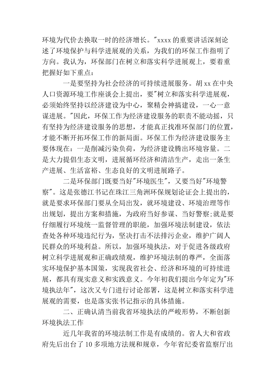 最新环保局局长讲话材料_第3页
