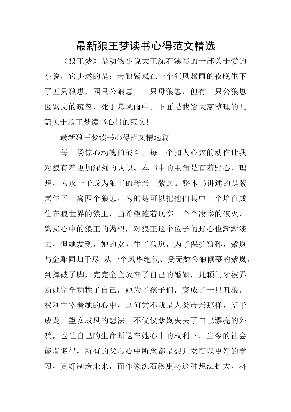 最新狼王梦读书心得范文精选_第1页