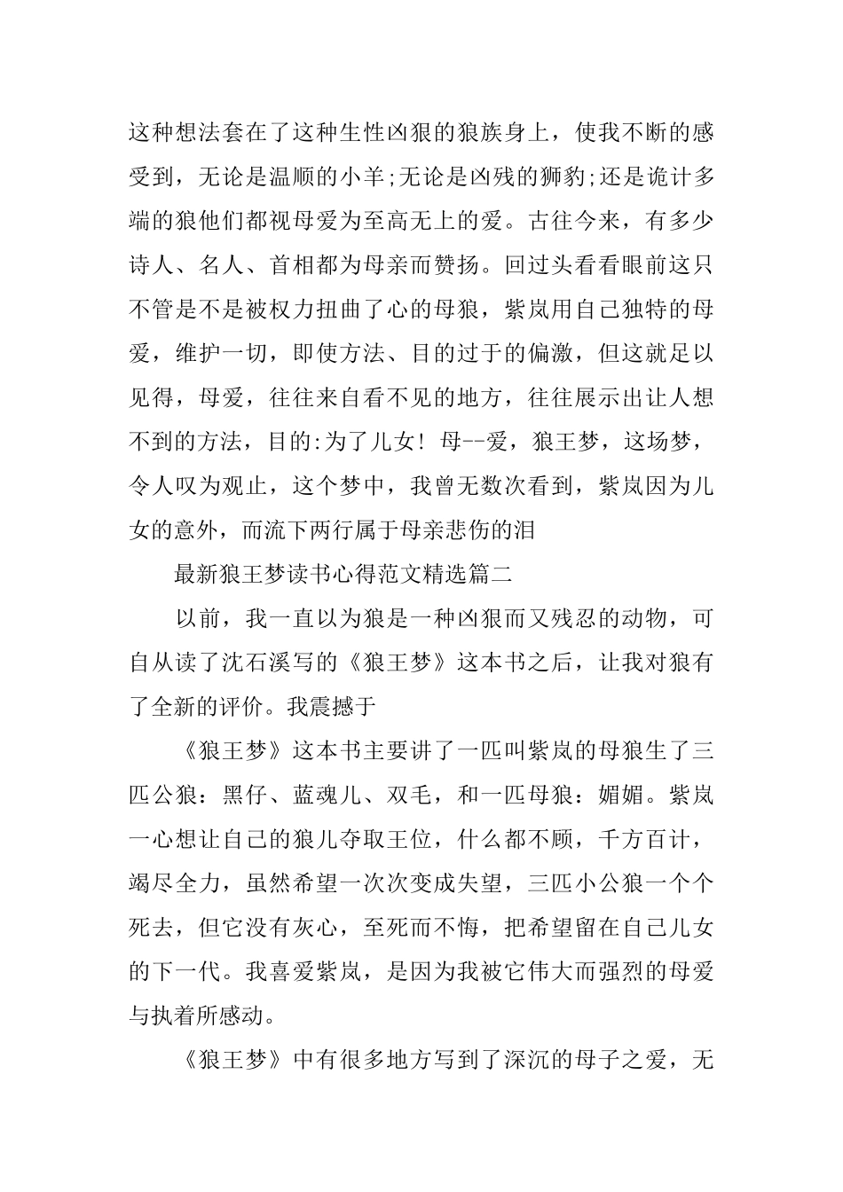 最新狼王梦读书心得范文精选_第2页