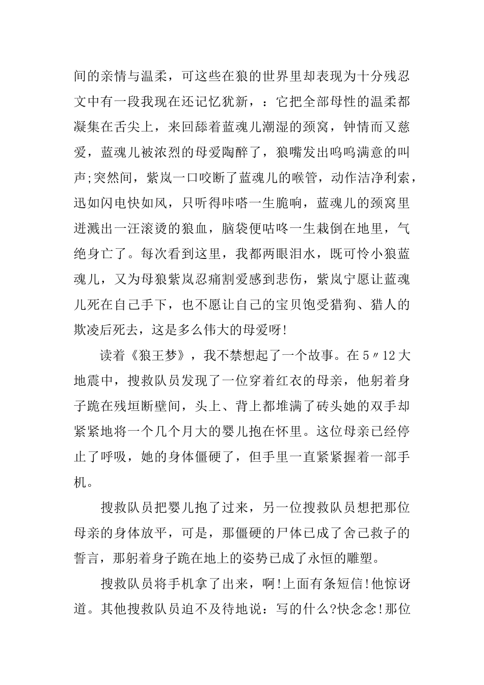 最新狼王梦读书心得范文精选_第3页