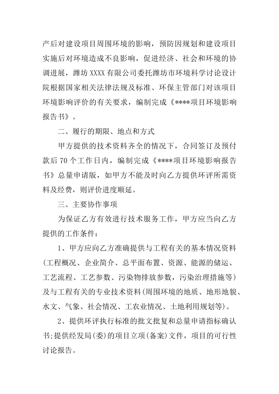 最新环评技术咨询合同_第2页