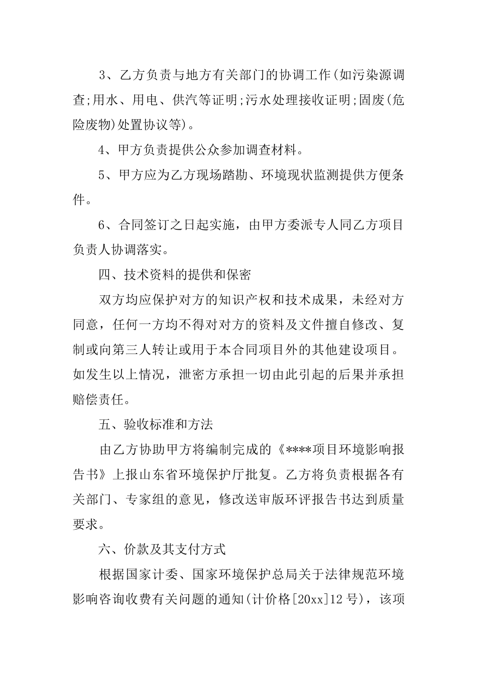 最新环评技术咨询合同_第3页