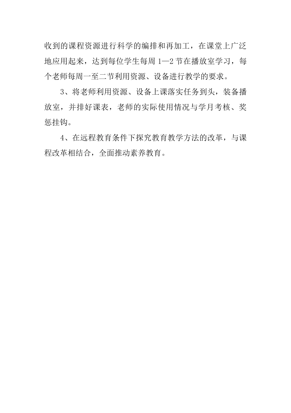 最新现代远程教育教学工作计划_第2页