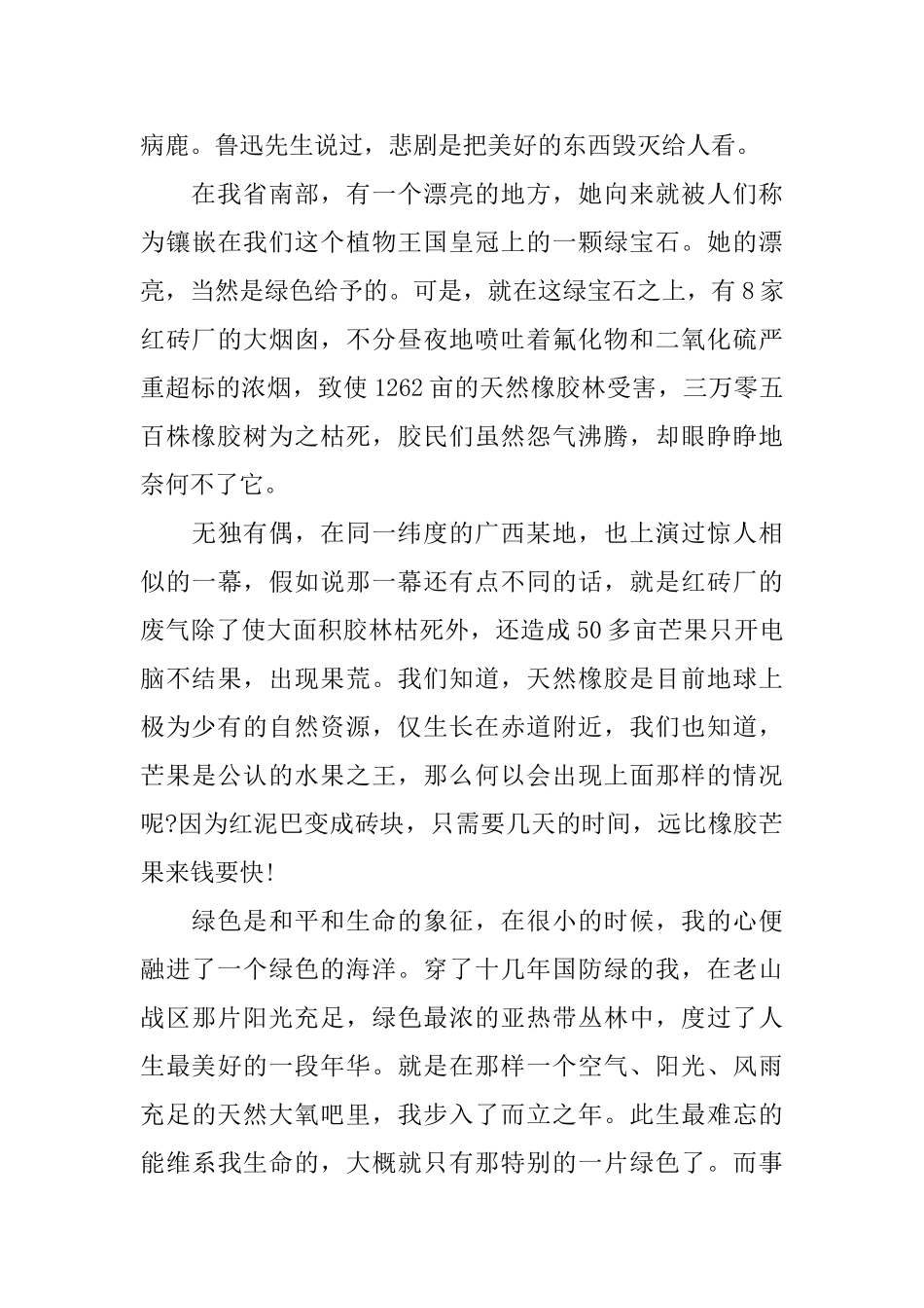 最新环境保护主题演讲稿_第2页