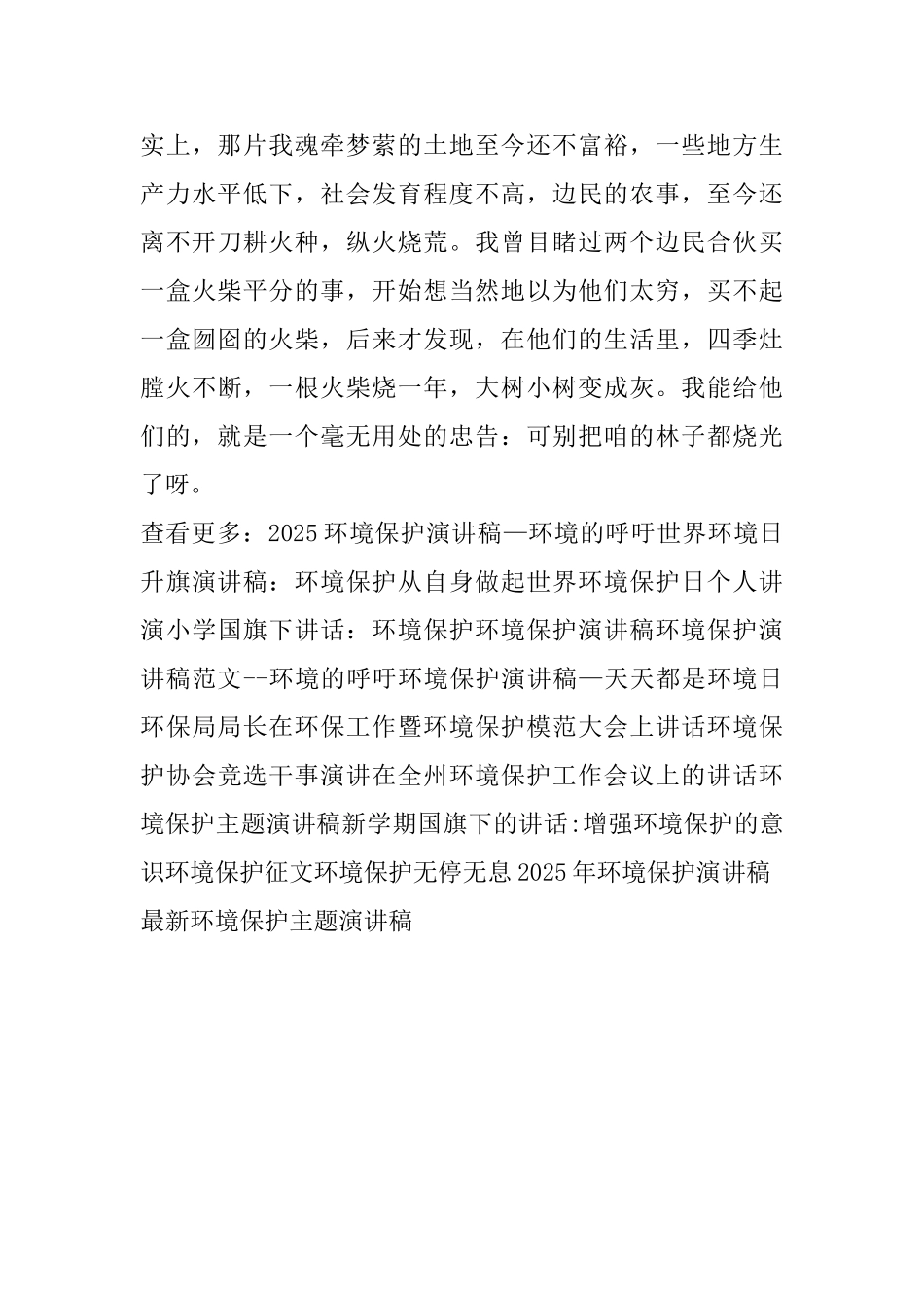 最新环境保护主题演讲稿_第3页