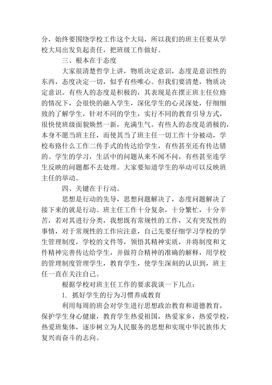 最新班主任会议讲话稿_第2页