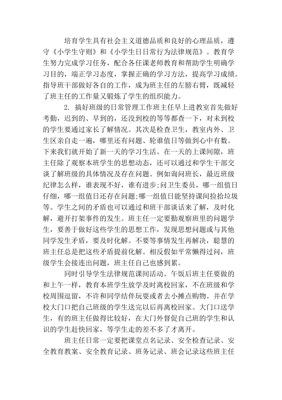 最新班主任会议讲话稿_第3页